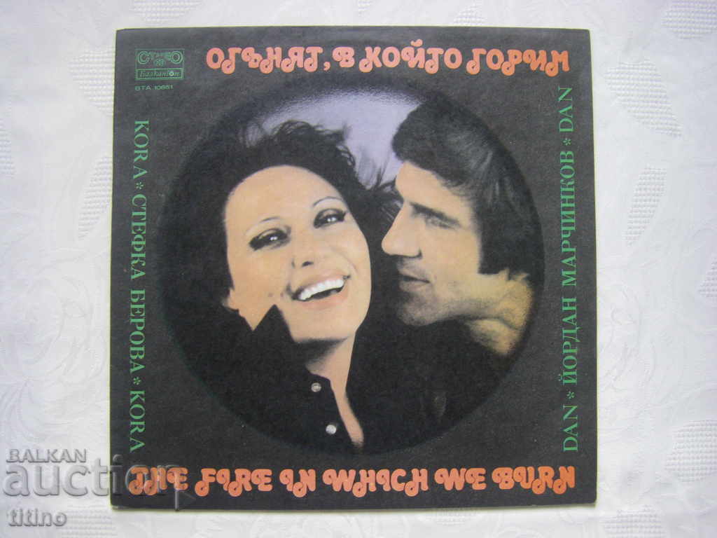 ВТА 10651 - Стефка Берова и Йордан Марчинков