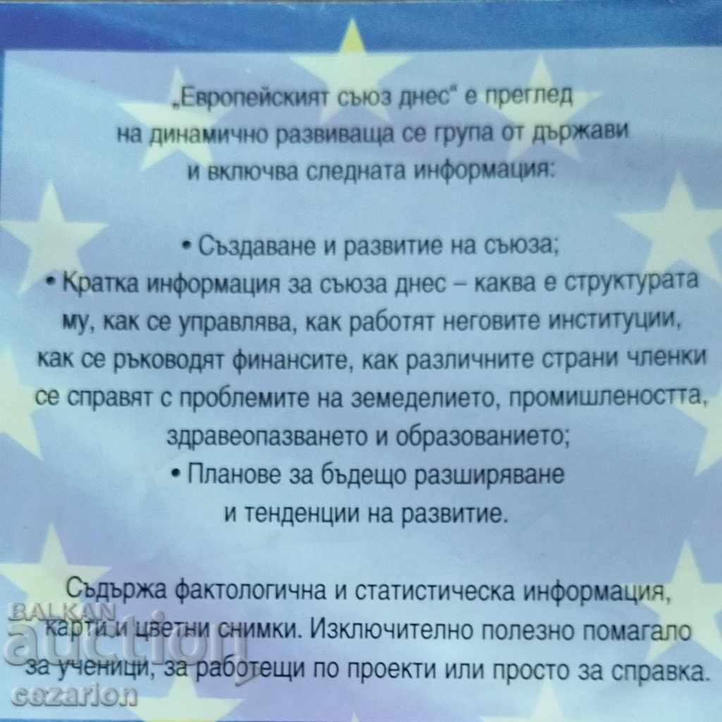 The European Union today with price 7.00 BGN | € 3.58 The European Union today with price 7.00 BGN | € 3.58