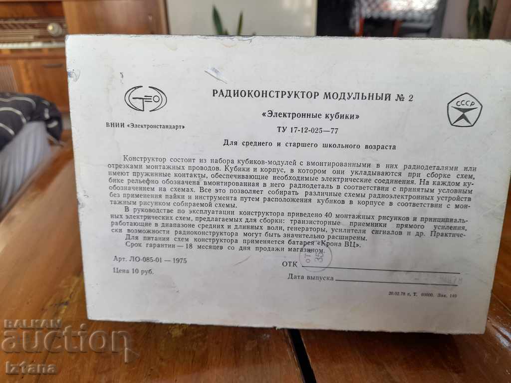 Star Radio Designer Electronic Cubes - 7 Star Radio Designer Electronic Cubes - 7