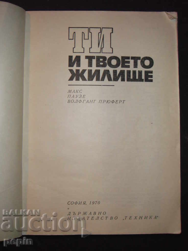 You and your home - with price 6.00 BGN | € 3.07 You and your home - with price 6.00 BGN | € 3.07