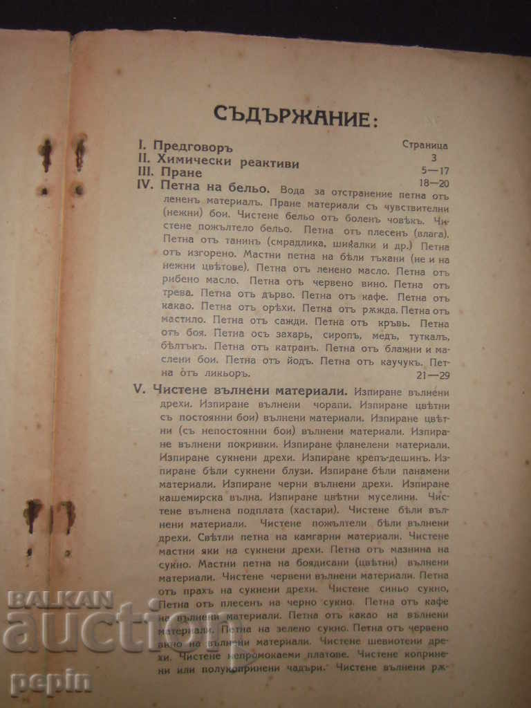 Popular practice. guide to chem. cleaning with price 8.00 BGN | € 4.09 Popular practice. guide to chem. cleaning with price 8.00 BGN | € 4.09