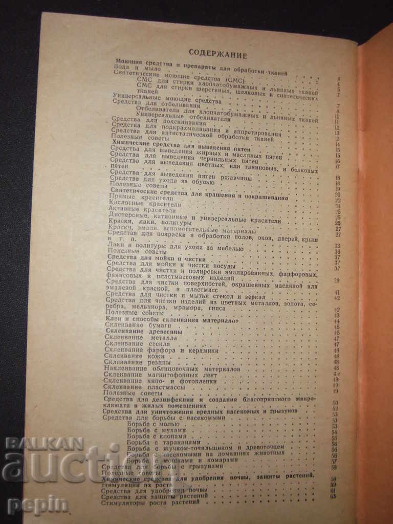 Auction  Chem. funds in the house. economy