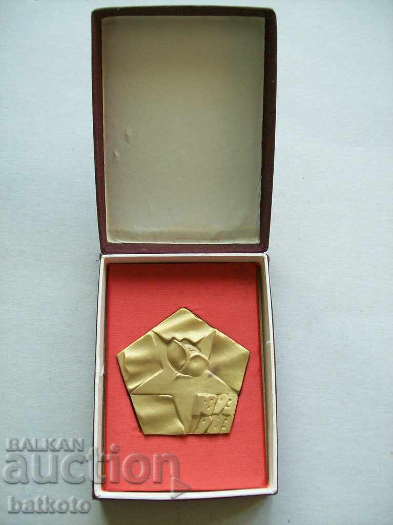 An old plaque from the society - 90 years of party organization with price 10.00 BGN | € 5.11 An old plaque from the society - 90 years of party organization with price 10.00 BGN | € 5.11