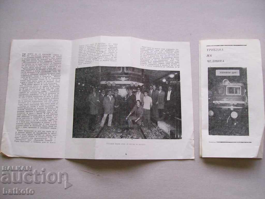 Rămășițe de soc - broșură pentru exploatații de muncă - 2 buc cu preț 3.00 BGN | € 1.53 Rămășițe de soc - broșură pentru exploatații de muncă - 2 buc cu preț 3.00 BGN | € 1.53