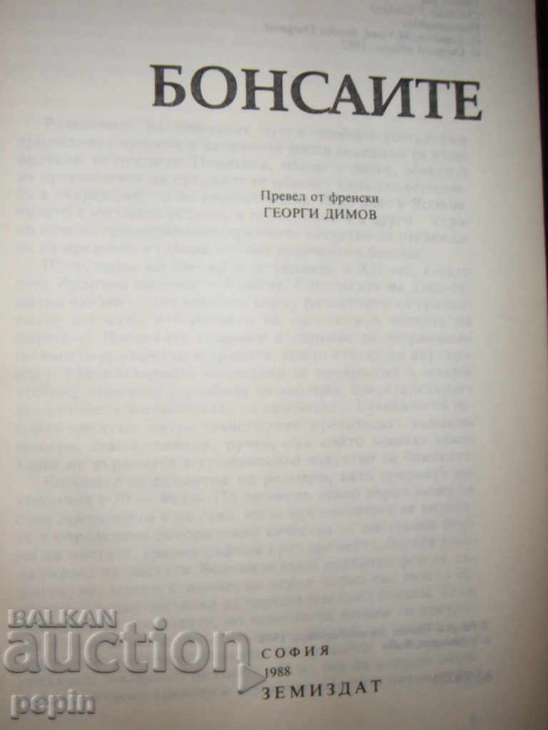 Bonsai - Gerard Lepretre with price 5.00 BGN | € 2.56 Bonsai - Gerard Lepretre with price 5.00 BGN | € 2.56