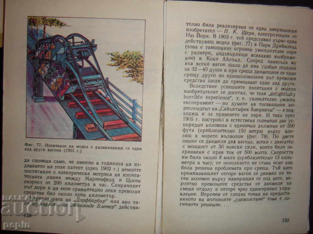 Auction Technical curiosities Auction Technical curiosities