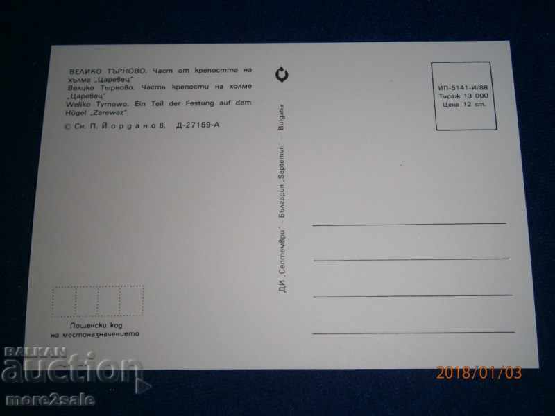 KARTICHKA - VELIKO TARNOVO - TSAREVETS - 1988 with price 1.00 BGN | € 0.51 KARTICHKA - VELIKO TARNOVO - TSAREVETS - 1988 with price 1.00 BGN | € 0.51