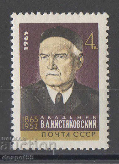 1965. СССР. 100 години от рождението на В. А. Кистяковски.