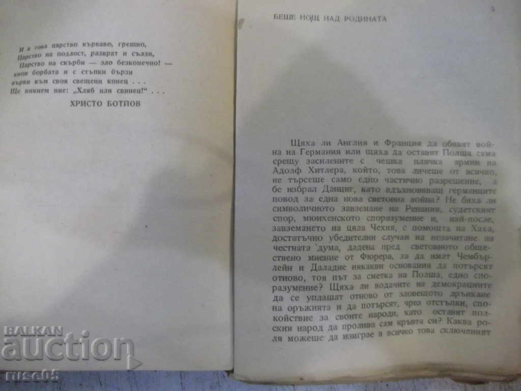 Auction  Book "It was night over the Motherland - Simeon Danovski" - 416 p.