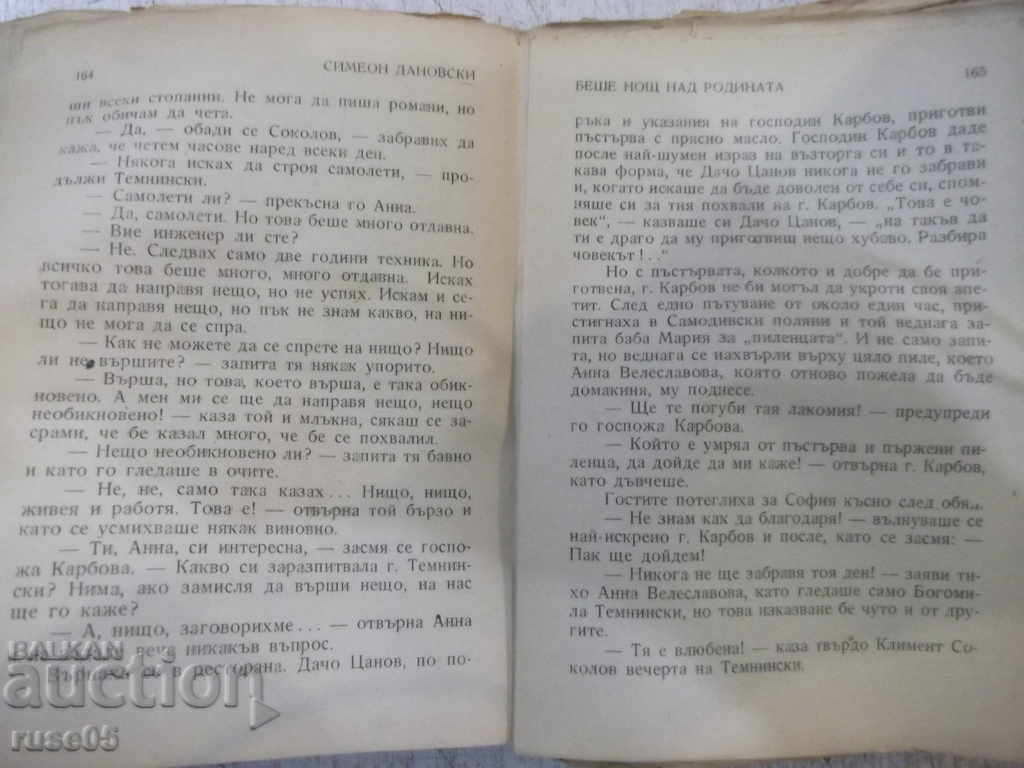 Delivery of Book "It was night over the Motherland - Simeon Danovski" - 416 p.