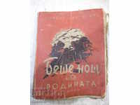 Book "It was night over the Motherland - Simeon Danovski" - 416 p.