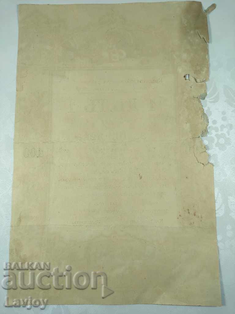 Old share BGN 100 from 1934 with price 20.00 BGN | € 10.23 Old share BGN 100 from 1934 with price 20.00 BGN | € 10.23