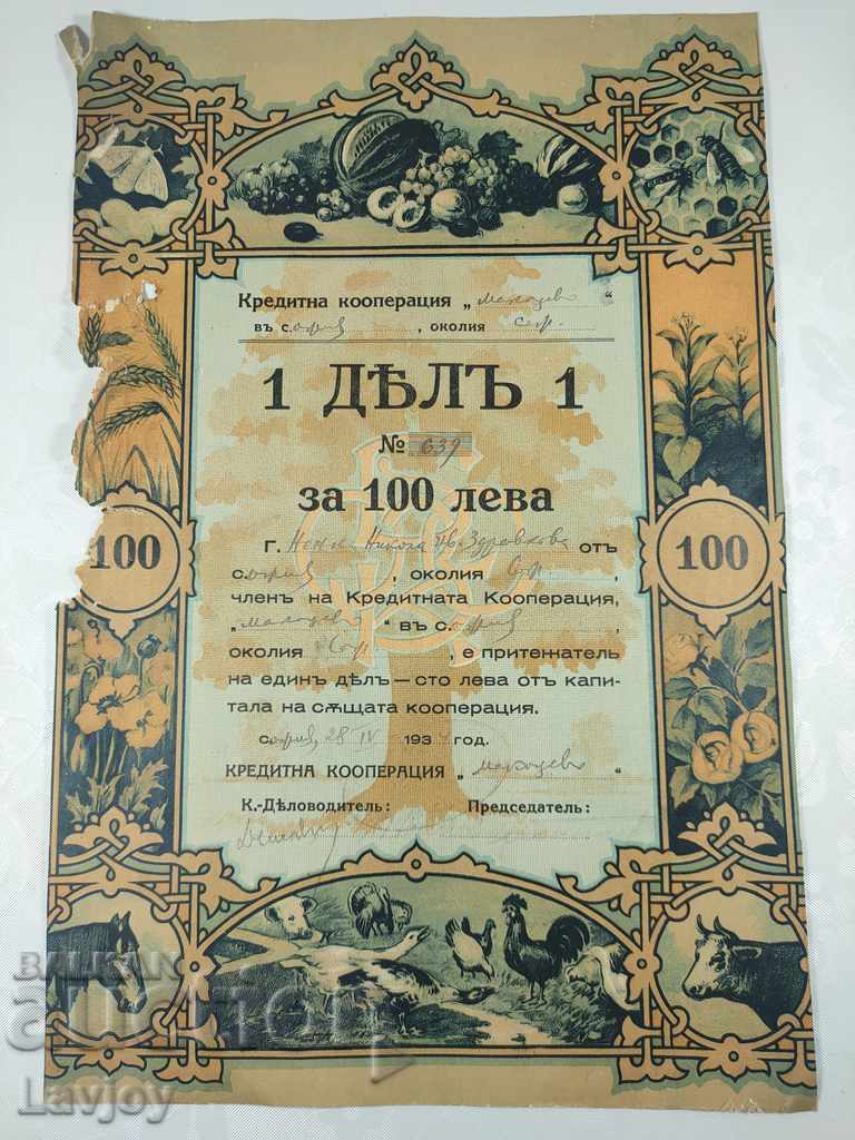 Acțiune veche 100 BGN din 1934