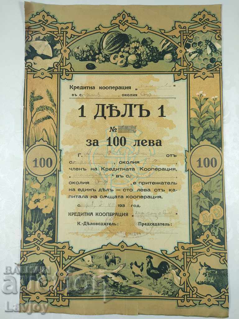 Acțiune veche 100 BGN din 1936