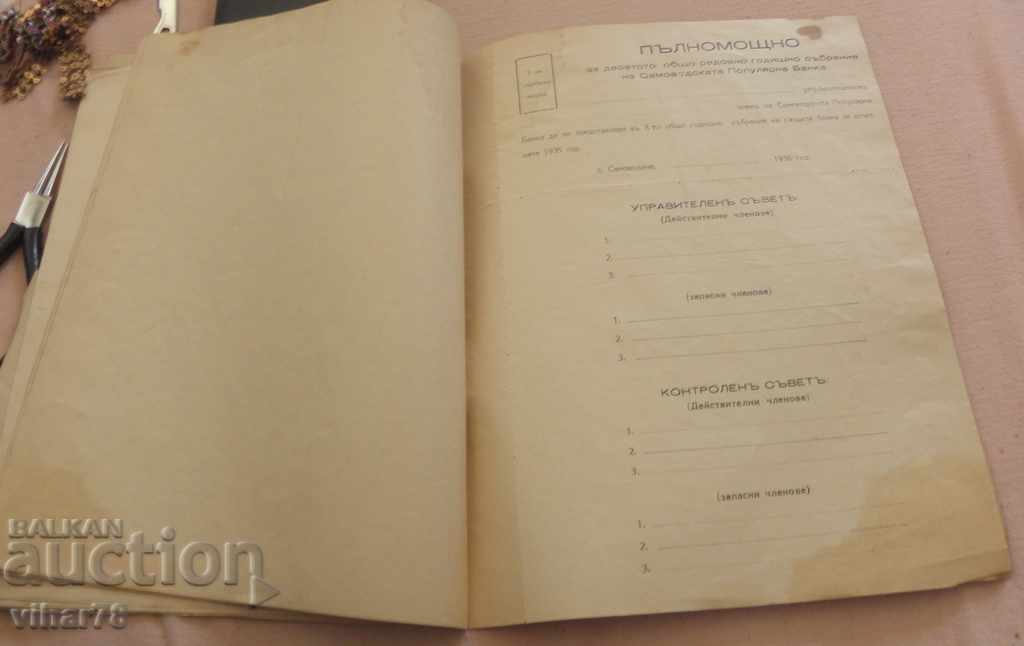 Delivery of Report of the Samovodska Popular Bank Delivery of Report of the Samovodska Popular Bank