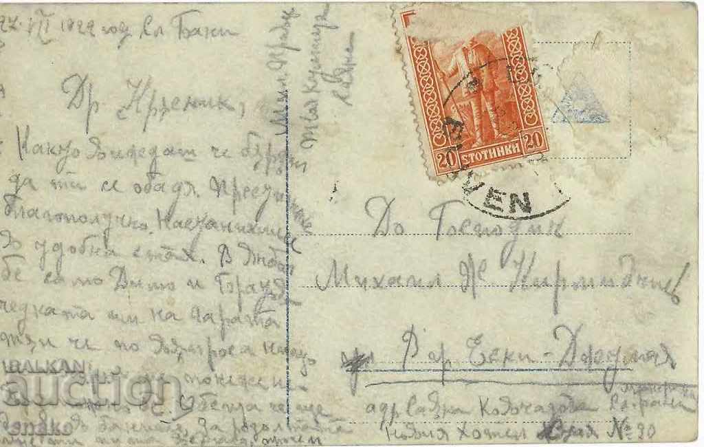 Ταξιδιωτική κάρτα Βουλγαρίας 1922 Σλίβεν - Εσκί Τζουμάγια με τιμή 2.99 BGN | € 1.53 Ταξιδιωτική κάρτα Βουλγαρίας 1922 Σλίβεν - Εσκί Τζουμάγια με τιμή 2.99 BGN | € 1.53