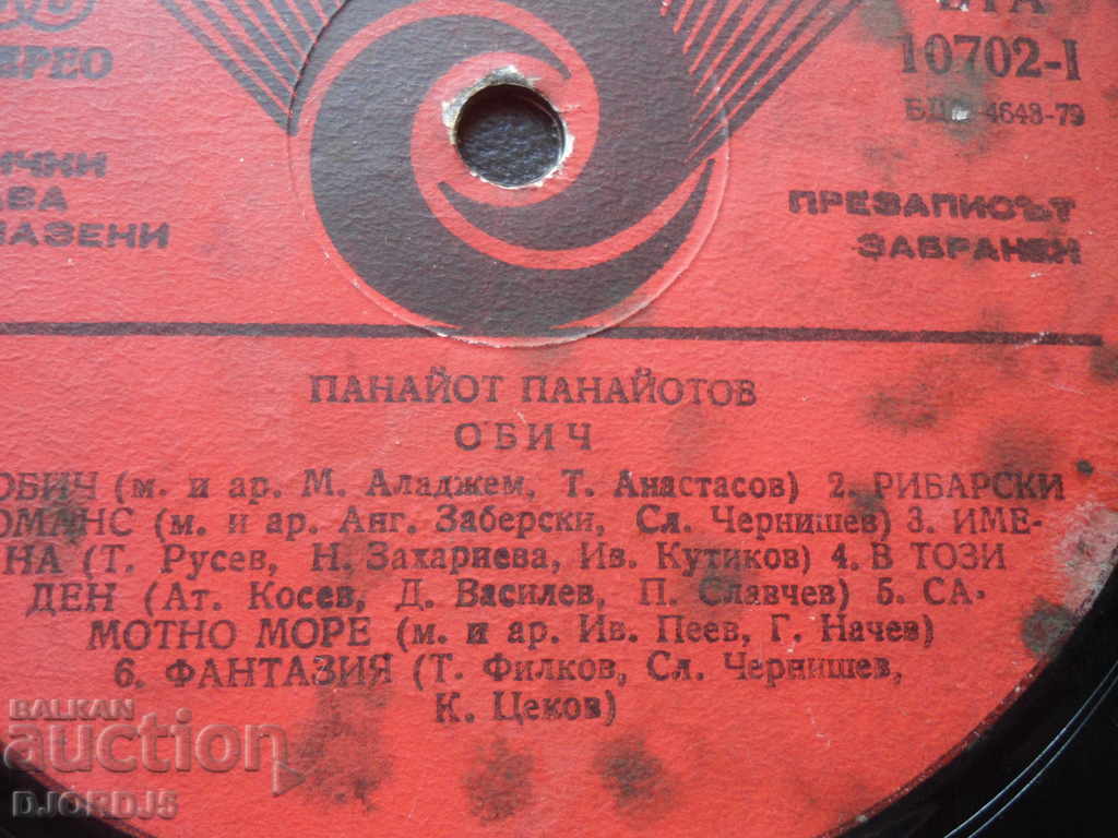 Gramophone record, large, Panayot Panayotov - Love with price 2.00 BGN | € 1.02 Gramophone record, large, Panayot Panayotov - Love with price 2.00 BGN | € 1.02
