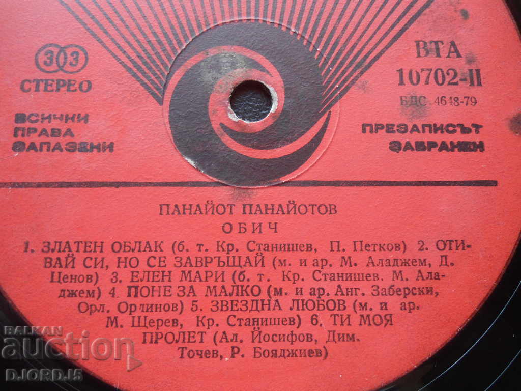 Грамофонна плоча, голяма, Панайот Панайотов - Обич