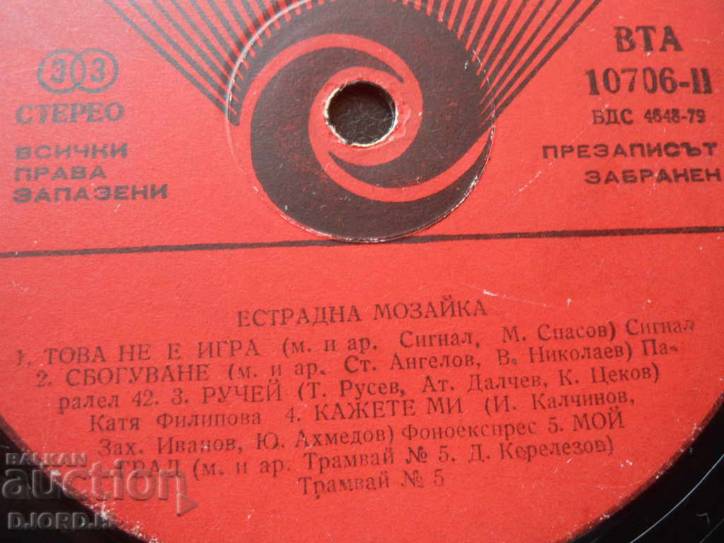 Gramophone record, large, pop mosaic with price 3.00 BGN | € 1.53 Gramophone record, large, pop mosaic with price 3.00 BGN | € 1.53