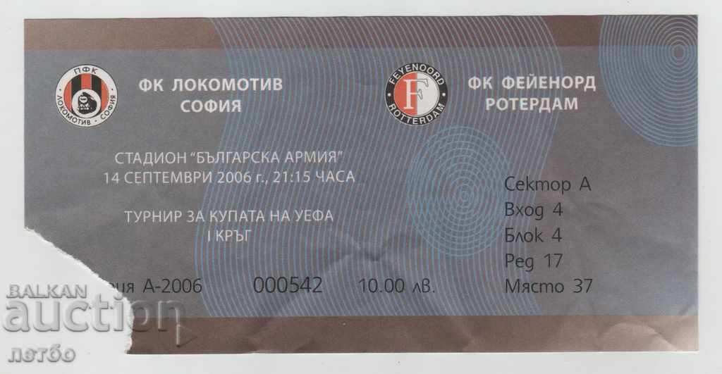 Football ticket Lokomotiv Sofia-Feyenoord Netherlands 2006