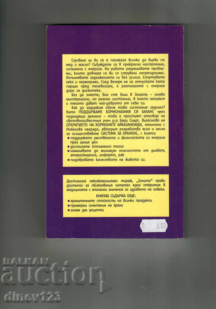 THE AREA - BARRY Sears with price 13.50 BGN | € 6.90