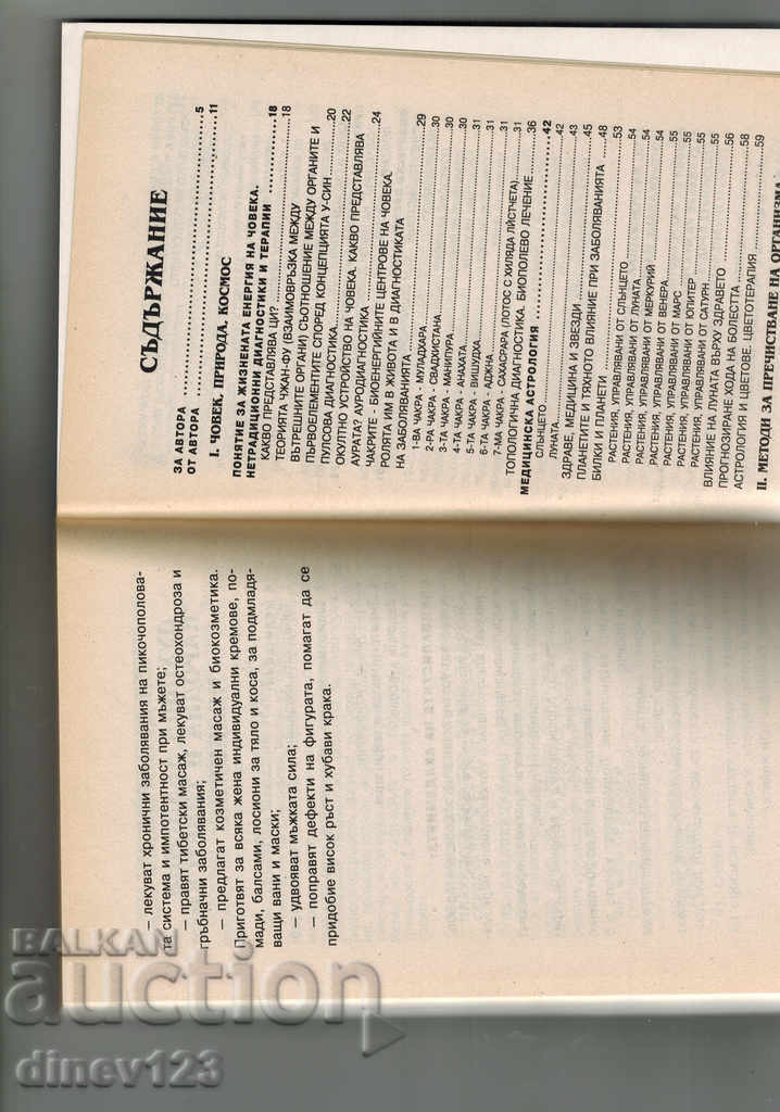 Auction THE SECRETS OF TIBETAN MEDICINE - VICTOR VOSTOKOV Auction THE SECRETS OF TIBETAN MEDICINE - VICTOR VOSTOKOV