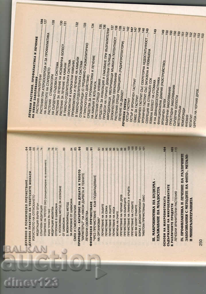 Delivery of THE SECRETS OF TIBETAN MEDICINE - VICTOR VOSTOKOV Delivery of THE SECRETS OF TIBETAN MEDICINE - VICTOR VOSTOKOV