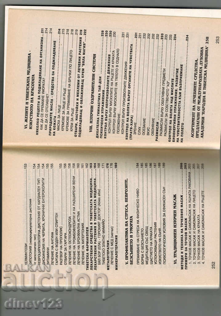 THE SECRETS OF TIBETAN MEDICINE - VICTOR VOSTOKOV - 5 THE SECRETS OF TIBETAN MEDICINE - VICTOR VOSTOKOV - 5