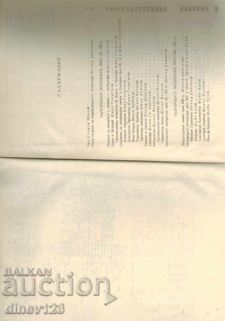 Auction  HISTORY OF BULGARIAN LITERATURE 1-OLD BULGARIAN LITERATURE