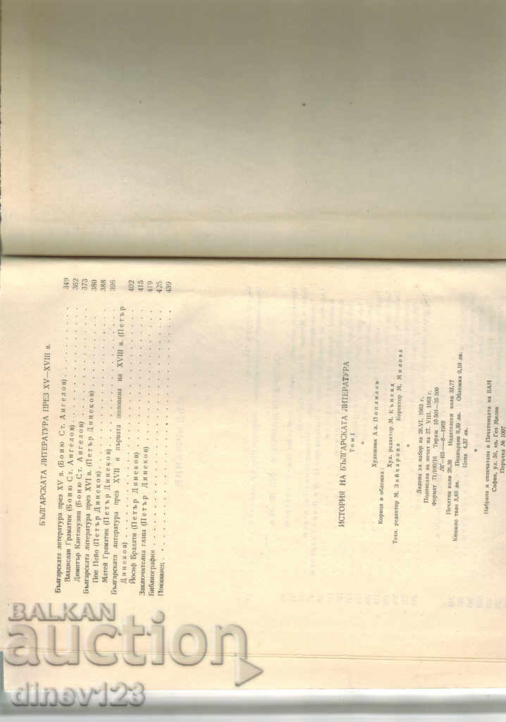 Delivery of HISTORY OF BULGARIAN LITERATURE 1-OLD BULGARIAN LITERATURE