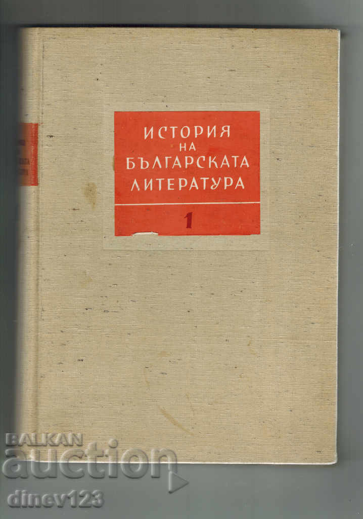 HISTORY OF BULGARIAN LITERATURE 1-OLD BULGARIAN LITERATURE