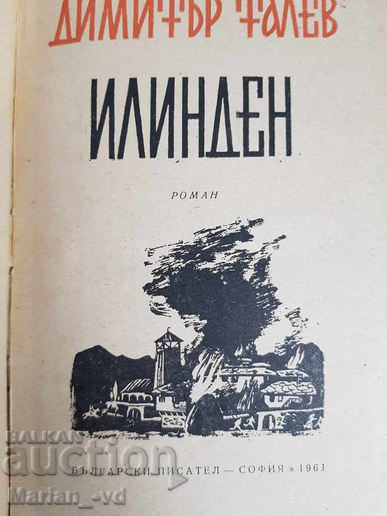 Auction  Dimitar Talev "Ilinden" 1961