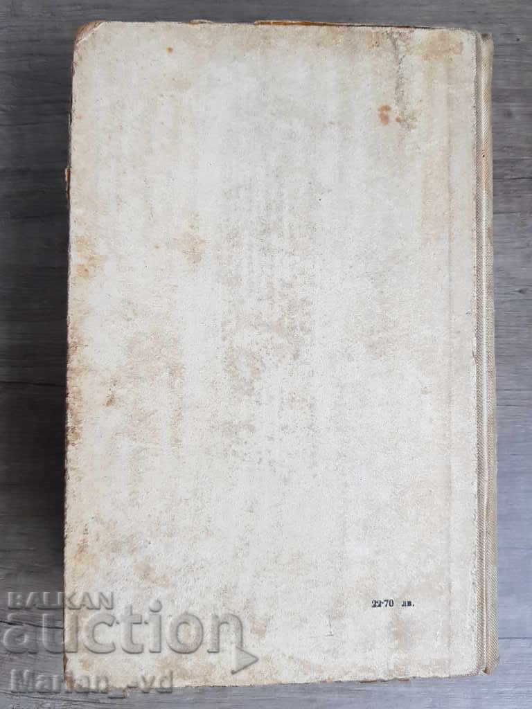 Delivery of Dimitar Talev "Ilinden" 1961