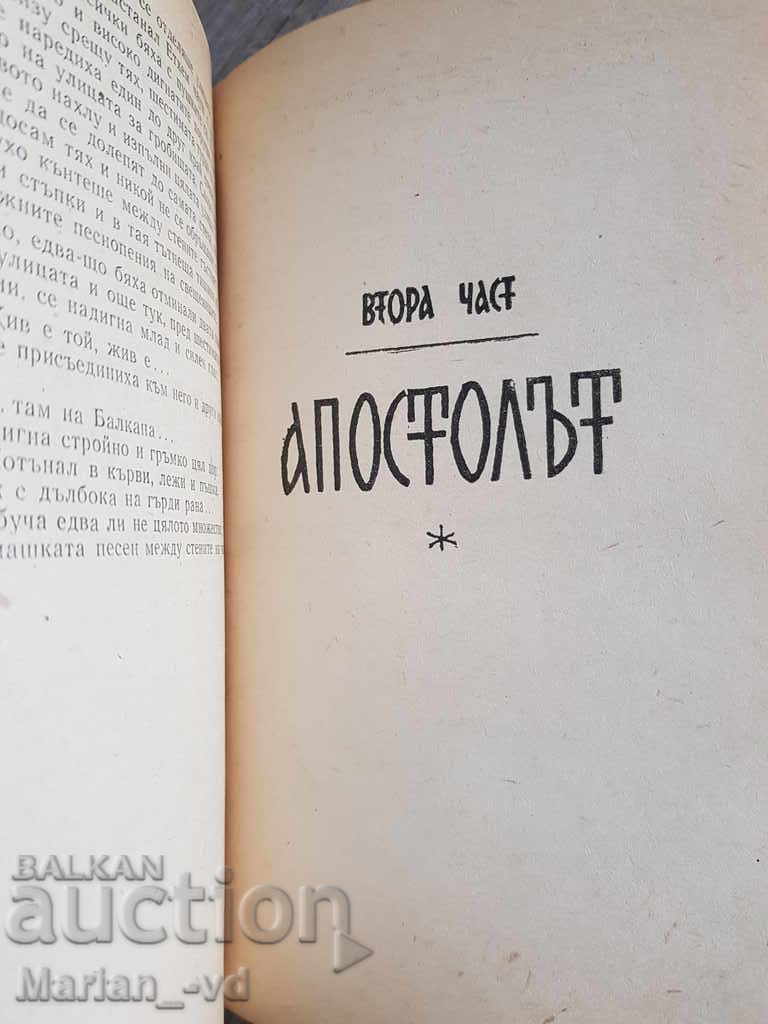 Dimitar Talev "Ilinden" 1961 - 5