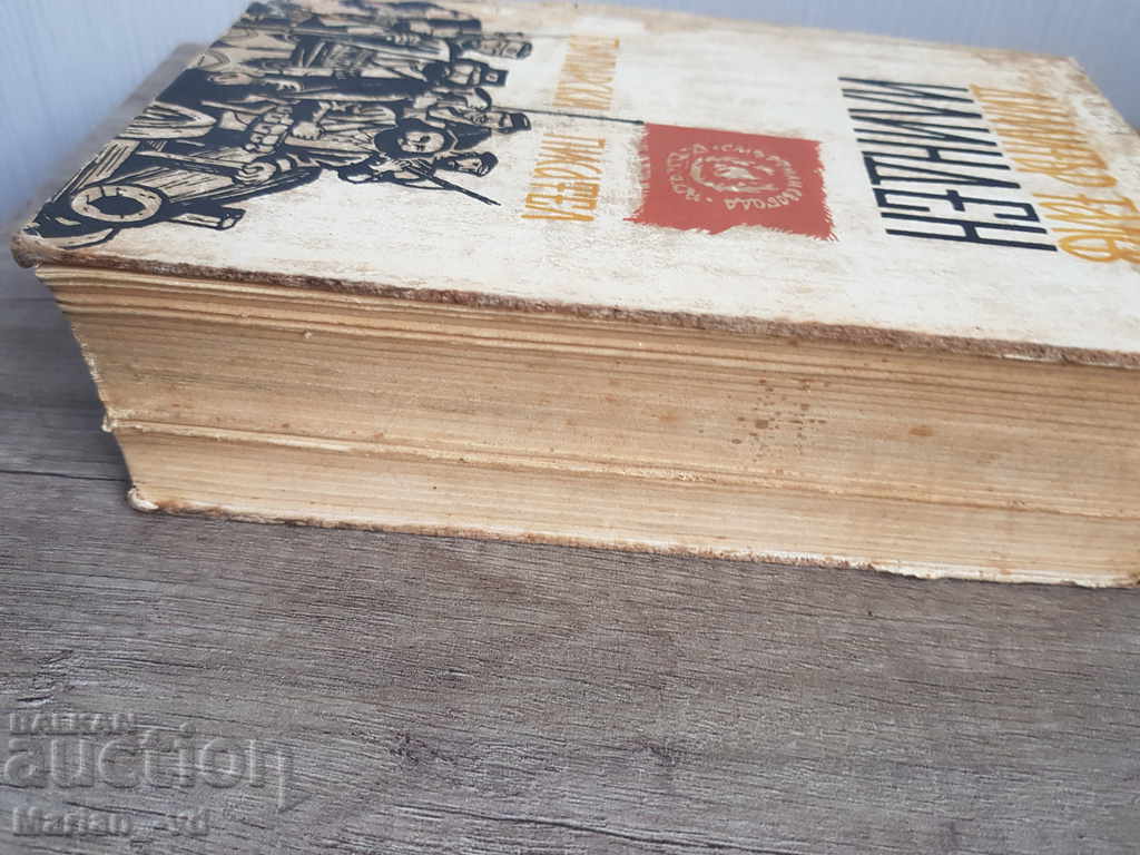 Dimitar Talev "Ilinden" 1961 - 6