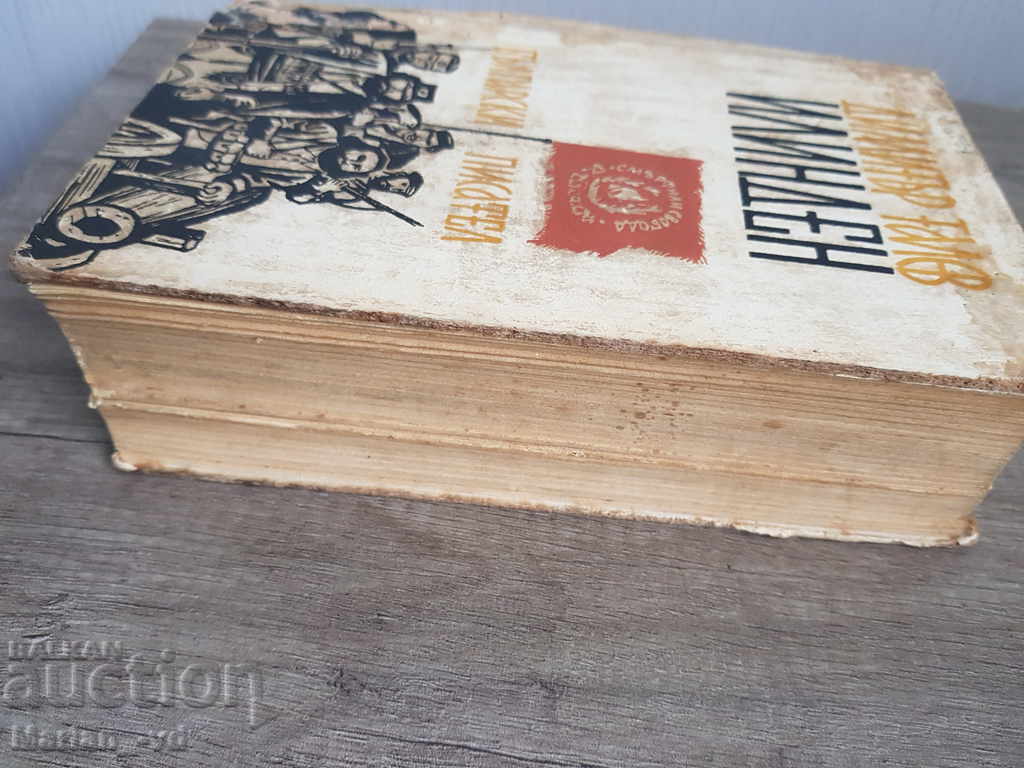 Dimitar Talev "Ilinden" 1961 - 7