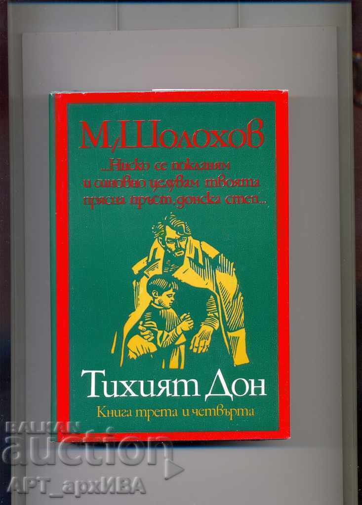 The Quiet Don, Volume I and Volume II. with price 17.50 BGN | € 8.95 The Quiet Don, Volume I and Volume II. with price 17.50 BGN | € 8.95