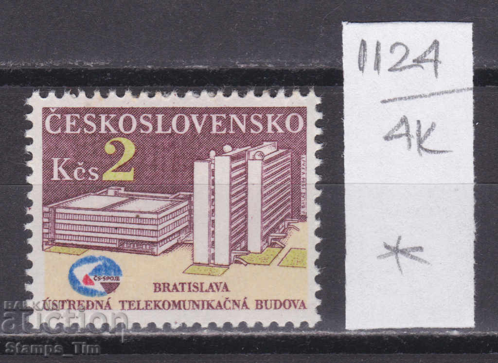 4K1124 / Τσεχοσλοβακία 1984 κτίριο τηλεπικοινωνιών, Sconce (*)
