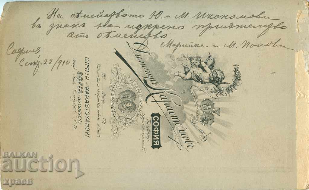 Auction OLD PHOTOGRAPHY - CARDBOARD - D. KARASTOYANOV - SOFIA - B012 Auction OLD PHOTOGRAPHY - CARDBOARD - D. KARASTOYANOV - SOFIA - B012