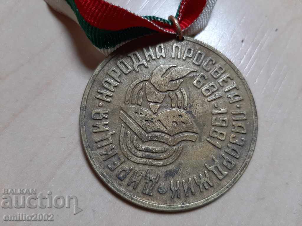 Medal - Public Education Pazardzhik 1981 with price 4.00 BGN | € 2.05 Medal - Public Education Pazardzhik 1981 with price 4.00 BGN | € 2.05