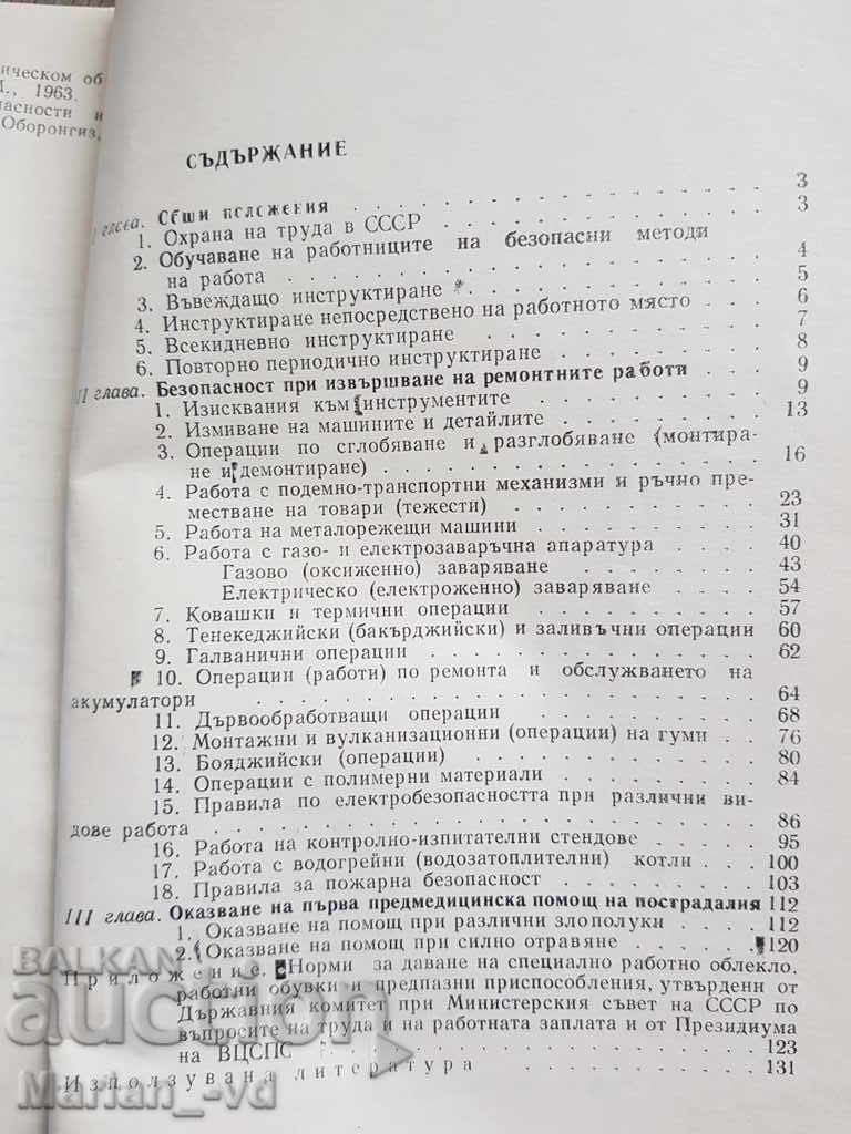 Equipment for safety during the repair of agricultural machines in 1970 with price 10.00 BGN | € 5.11 Equipment for safety during the repair of agricultural machines in 1970 with price 10.00 BGN | € 5.11