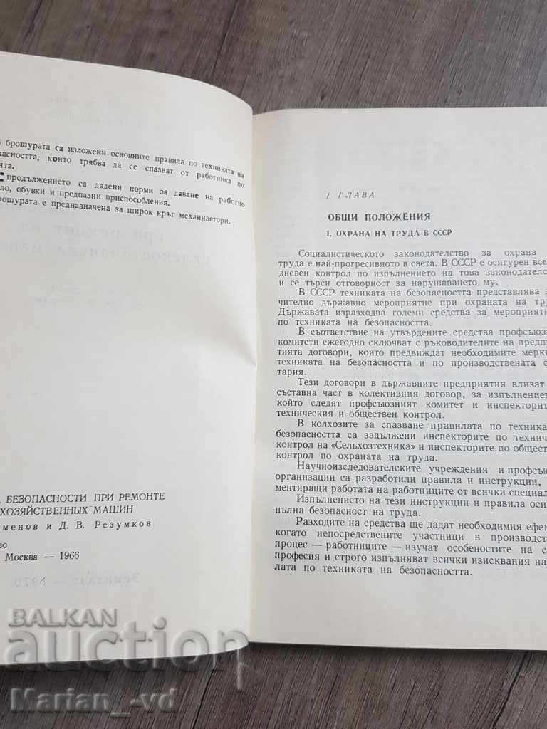 Auction Equipment for safety during the repair of agricultural machines in 1970 Auction Equipment for safety during the repair of agricultural machines in 1970