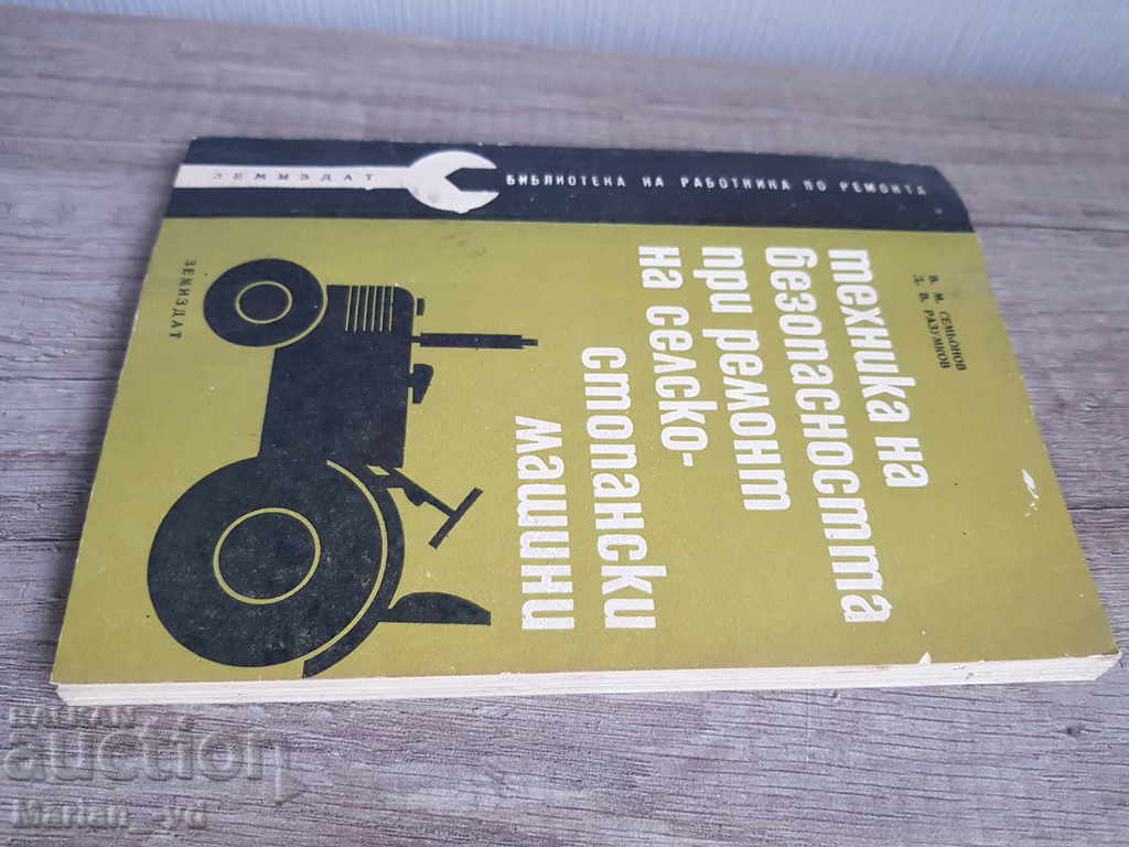 Equipment for safety during the repair of agricultural machines in 1970 - 6 Equipment for safety during the repair of agricultural machines in 1970 - 6