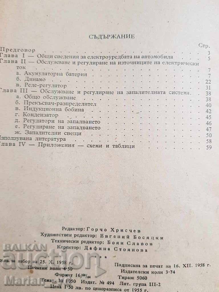 Delivery of Electric ignition and batteries 1958