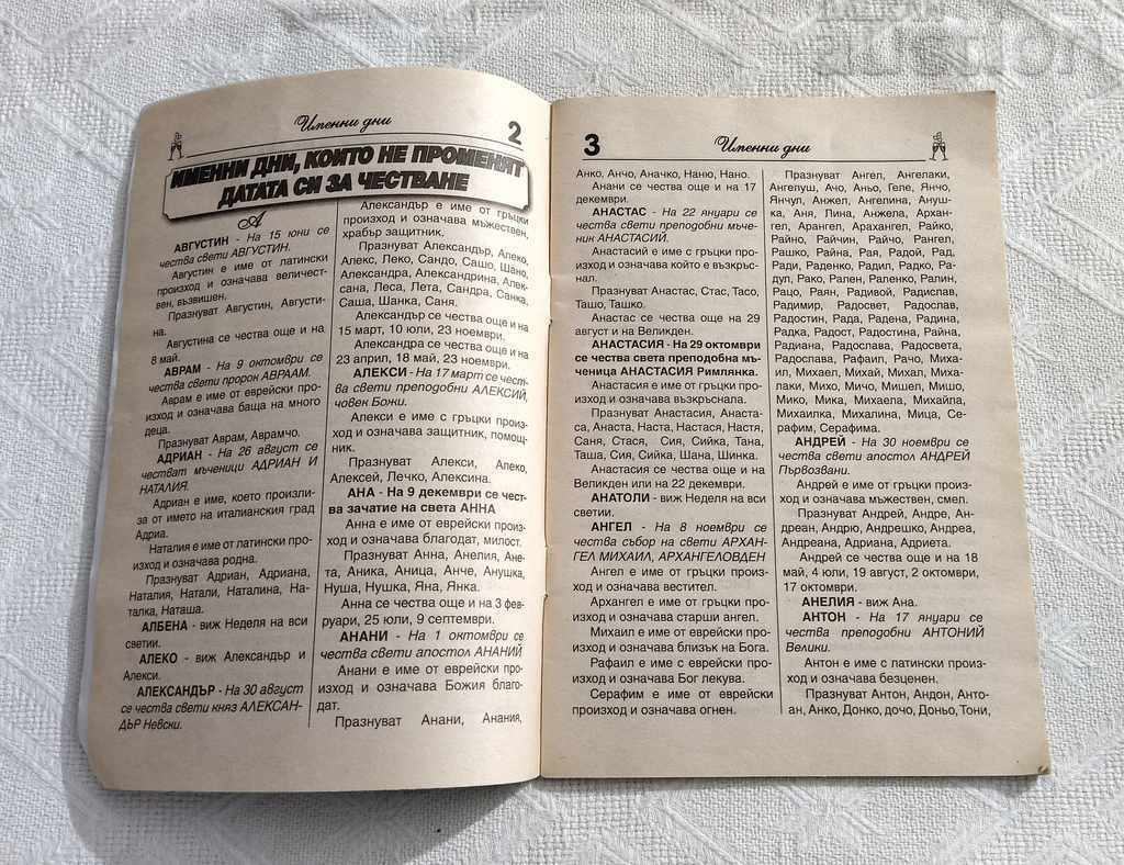 NAME DAYS WHO, WHEN AND HOW TO CELEBRATE with price 5.00 BGN | € 2.56 NAME DAYS WHO, WHEN AND HOW TO CELEBRATE with price 5.00 BGN | € 2.56