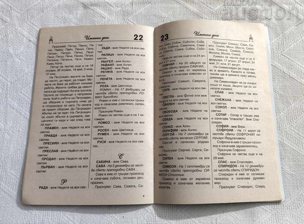 Auction NAME DAYS WHO, WHEN AND HOW TO CELEBRATE Auction NAME DAYS WHO, WHEN AND HOW TO CELEBRATE