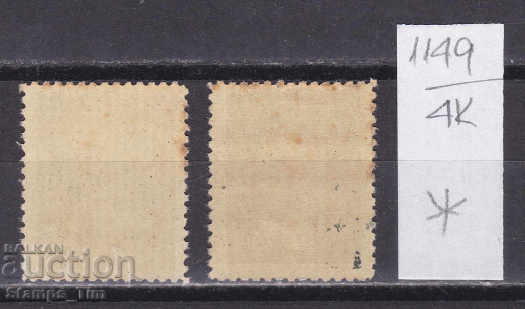 4K1149 / Czechoslovakia 1949 Novelist Writers (* / **) with price 0.44 BGN | € 0.22 4K1149 / Czechoslovakia 1949 Novelist Writers (* / **) with price 0.44 BGN | € 0.22