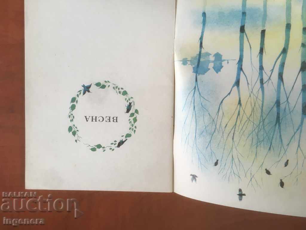 Delivery of BOOK-SEASONS OF CHILDREN IN RUSSIAN-1973 Delivery of BOOK-SEASONS OF CHILDREN IN RUSSIAN-1973