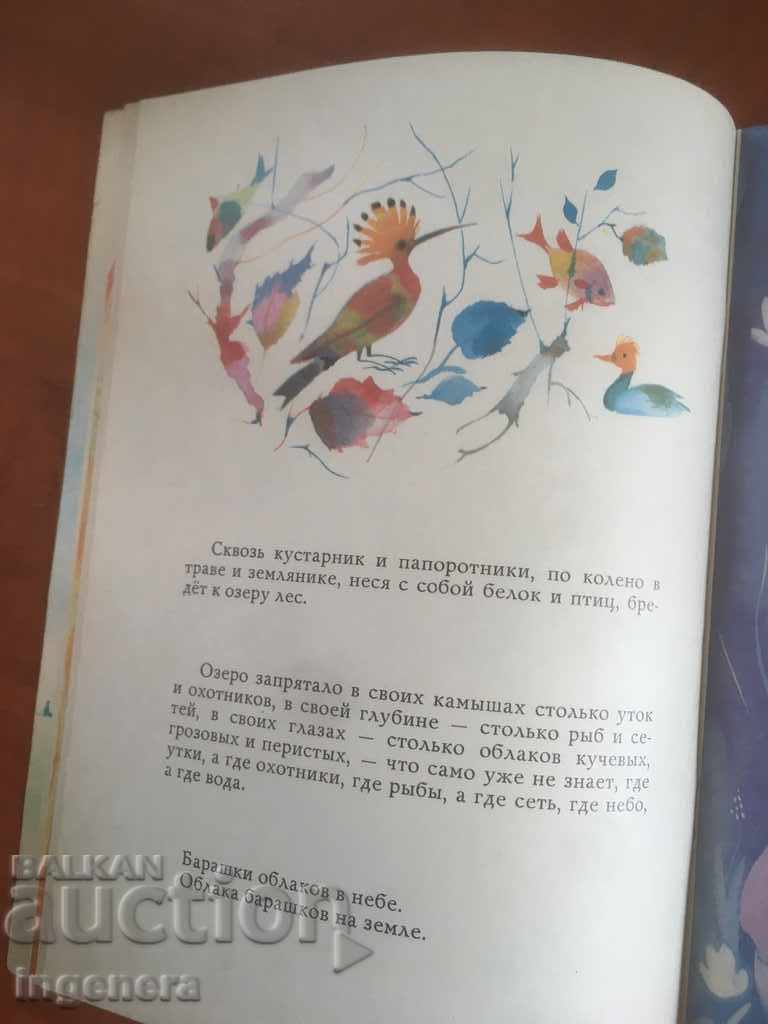 BOOK-SEASONS OF CHILDREN IN RUSSIAN-1973 - 5 BOOK-SEASONS OF CHILDREN IN RUSSIAN-1973 - 5