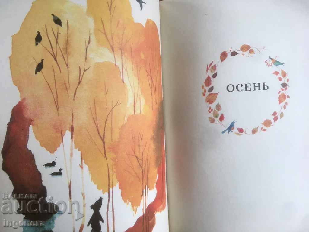 BOOK-SEASONS OF CHILDREN IN RUSSIAN-1973 - 6 BOOK-SEASONS OF CHILDREN IN RUSSIAN-1973 - 6